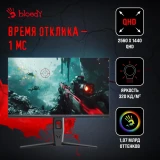 Монитор Bloody 27" MN271Q