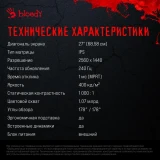 Монитор Bloody 27" MN272Q Dark Grey