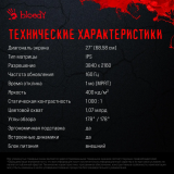 Монитор Bloody 27" MN272U