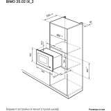 Встраиваемая микроволновая печь LEX BIMO 20.02 IX (CHGA100002)