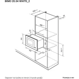 Встраиваемая микроволновая печь LEX BIMO 20.04 WH (CHVE000016)