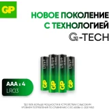 Батарейка GP 24A Ultra Plus Alkaline (AAA, 4 шт.) (24AUPA21-2CRSB4)