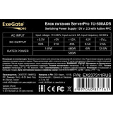 Серверный корпус ExeGate Pro 2U450-06/1U-500ADS 500W (EX298487RUS)