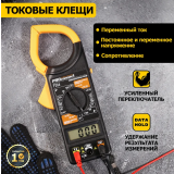 Токоизмерительные клещи PROconnect P266 (13-3050)