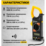 Токоизмерительные клещи PROconnect P266 (13-3050)