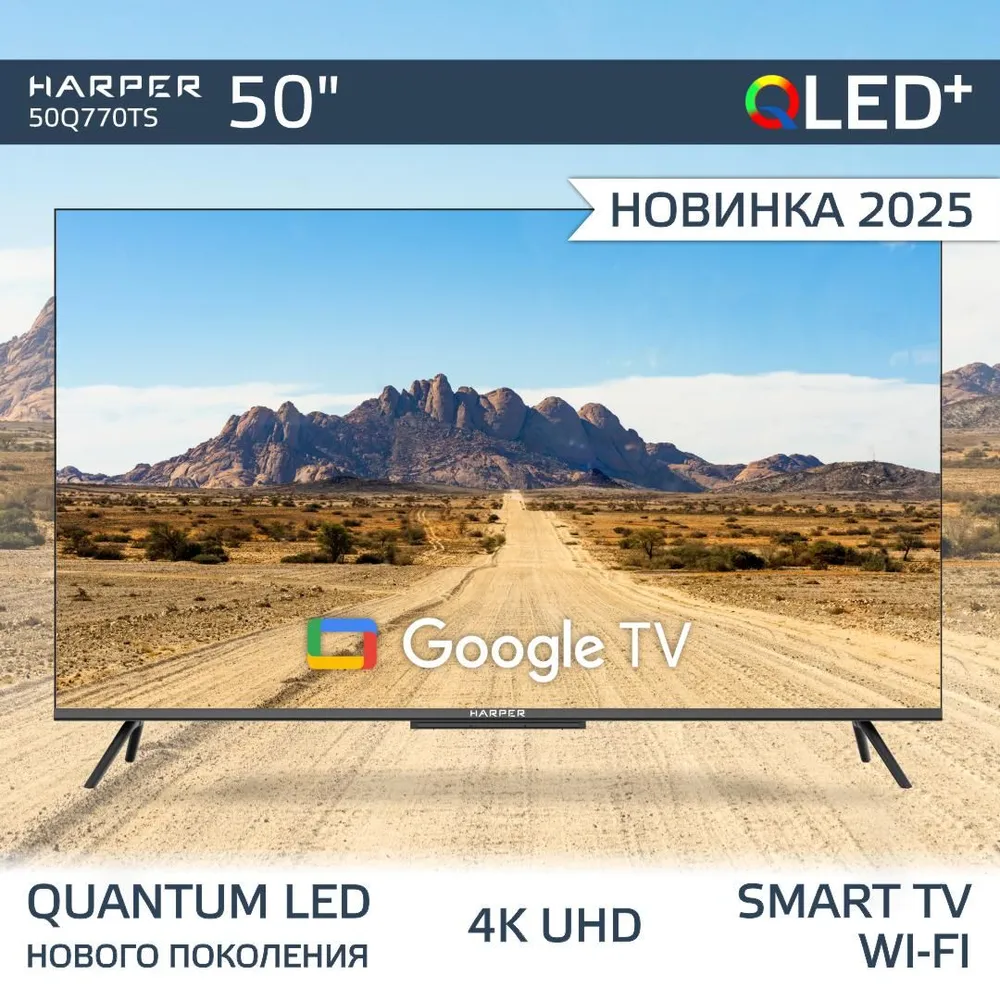 ЖК телевизор Harper 50" 50Q770TS