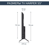 ЖК телевизор Harper 55" 55Q770TS