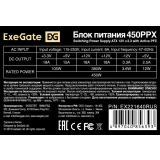 Блок питания 450W ExeGate 450PPX (EX221640RUS-S)