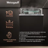 Встраиваемая посудомоечная машина Weissgauff BDW 4533 Wi-Fi Inverter Autoopen (433785)