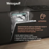 Встраиваемая посудомоечная машина Weissgauff BDW 4533 Wi-Fi Inverter Autoopen (433785)