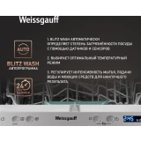 Встраиваемая посудомоечная машина Weissgauff BDW 4533 Wi-Fi Inverter Autoopen (433785)