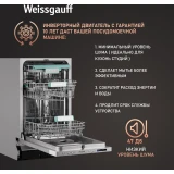 Встраиваемая посудомоечная машина Weissgauff BDW 4533 Wi-Fi Inverter Autoopen (433785)