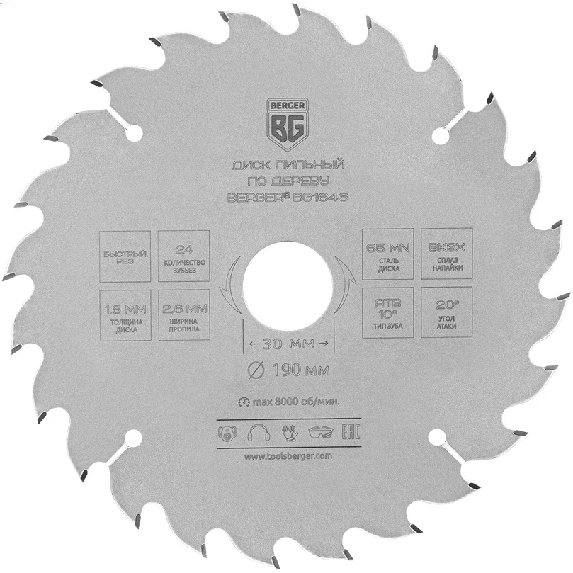 Диск пильный BERGER BG1646