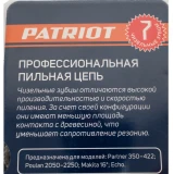 Цепь для цепных пил PATRIOT 91LP-56E Professional (862321040)