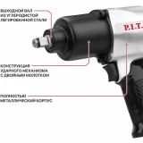 Гайковёрт пневматический P.I.T. PAW700-A
