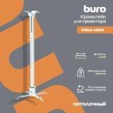 Кронштейн Buro PR04-140W