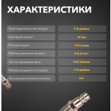 Трещотка пневматическая KRANZ KR-80-0705