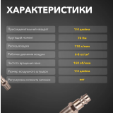 Трещотка пневматическая KRANZ KR-80-0706