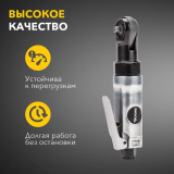 Трещотка пневматическая KRANZ KR-80-0706