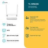 Wi-Fi маршрутизатор (роутер) TP-Link TL-WR820N