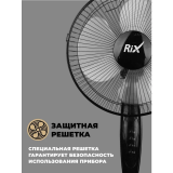 Напольный вентилятор Rix RSF-3000B