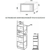 Встраиваемая микроволновая печь MAUNFELD MBMO.25.7GW