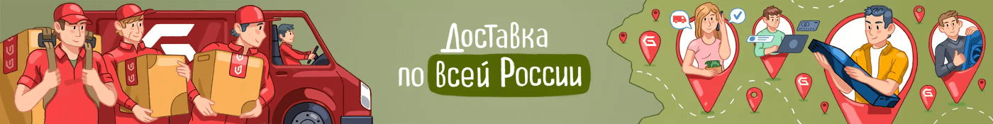 Доставка